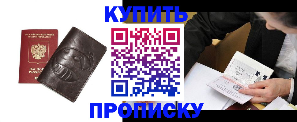 прописка для кредита в Рыльске