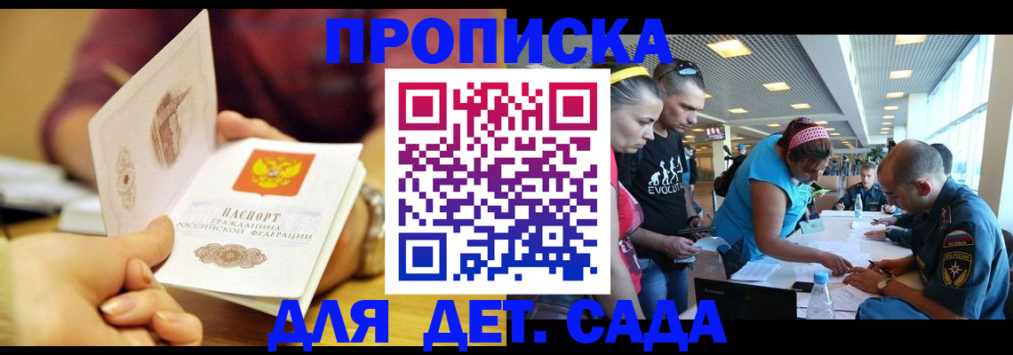 прописка в Рыльске