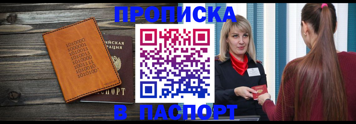 прописка в квартире в Рыльске